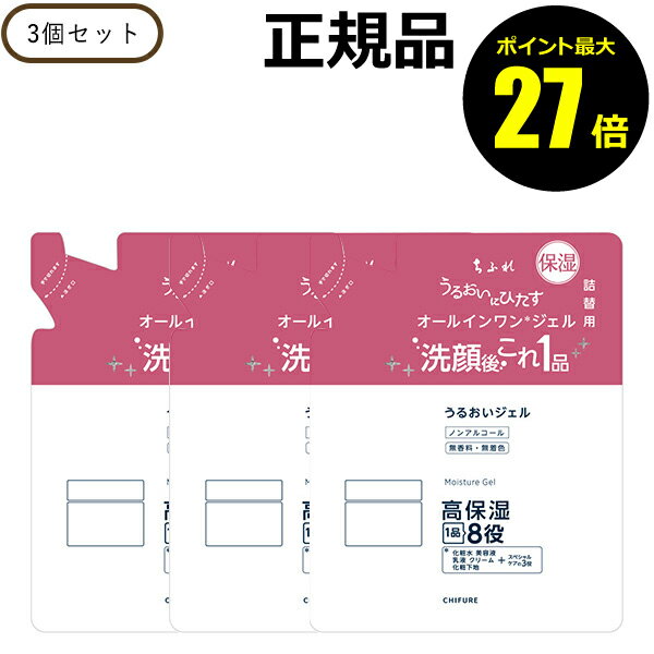 【06/13 0時～ポイント最大27倍】ちふれ うるおい ジェル N （詰替用） 3個セット 高保湿