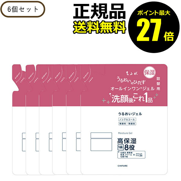 【06/13 0時～ポイント最大27倍】ちふれ うるおい ジェル N （詰替用） 6個セット 高保湿