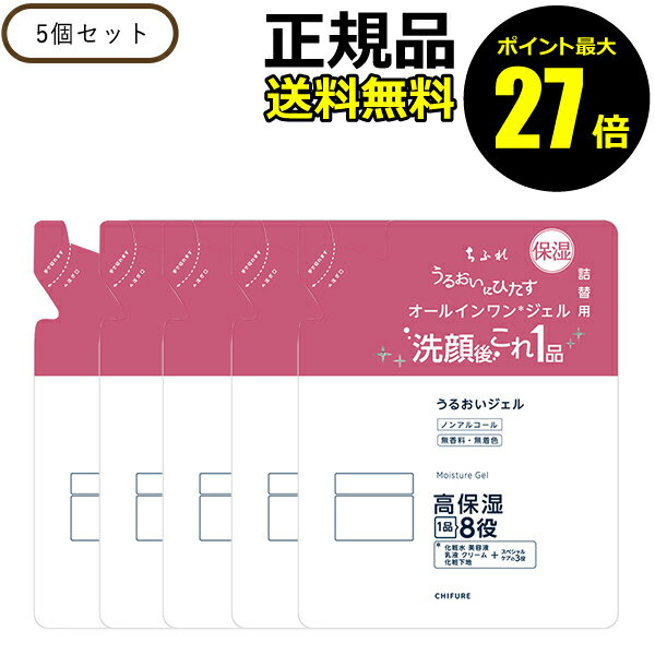 【6/22 0時～ポイント最大27倍】ちふれ うるおい ジェル N （詰替用） 5個セット 高保湿 