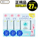 【5/9 0時〜ポイント最大27倍】紫外線予報 さらさらUVスティックF 3個セット 日焼け止め 子ども 顔 ボディケア 石澤研究所 【正規品】【ギフト対応可】...