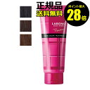 【ポイント最大28倍】ラボモ スカルプアロマ ヘアカラートリートメント ヌーボー 白髪染め【正規品】【ギフト対応可】