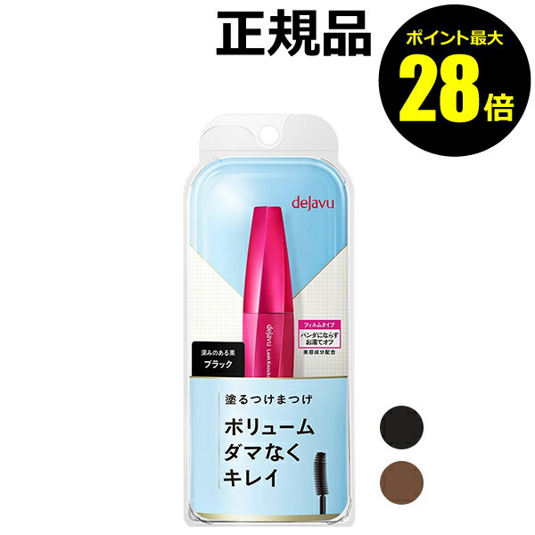 【ポイント最大28倍】デジャヴュ ラッシュノックアウト エクストラボリュームE イミュ マスカラ つけまつげ まつげ ボリューム コーティング エクステ ＜dejavu／デジャヴュ＞【正規品】【ギフト対応可】