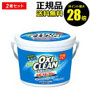 【ポイント最大28倍】オキシクリーン 1500g 2個セット 送料無料 洗濯洗剤 洗剤 大容量 粉末洗剤 漂白剤 掃除 オキシ漬け オキシづけ<OXICLEAN/オキシクリーン> 【正規品】【ギフト対応可】