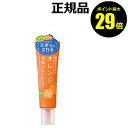 【ポイント最大29.5倍】植物生まれのオレンジ地肌クレンジングN【ギフト対応可】