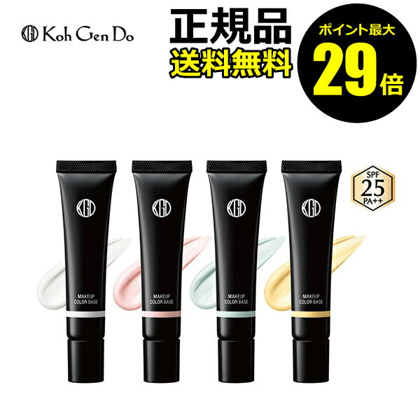 【ポイント最大30倍】江原道　マイファンスィー　メイクアップ カラーベース＜Koh Gen Do／江原道（コウゲンドウ）＞　【正規品】【メール便1通3個まで可】【ギフト対応可】のサムネイル