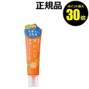 【ポイント最大30倍】植物生まれのオレンジ地肌クレンジングN【ギフト対応可】