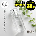 ハーバー コスメ 【ポイント最大30倍】HABA スクワラン　60ml　フェイスケア　フェイスオイル　美容オイル　毛穴　乾燥　乾燥肌　スクワレン　高品位　高純度＜HABA／ハーバー（ハーバー研究所）＞【正規品】【ギフト対応可】