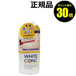 【ポイント最大20倍】薬用ホワイトコンク　ボディシャンプーCII　360ml 美白 ボディ専用 角質 クリーム【正規品】【ギフト対応可】のサムネイル