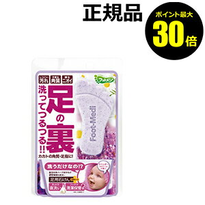 【ポイント最大30倍】フットメジ　足用角質クリアハーブ石けん　ラべンダーカモミール　60g　【正規品】【ギフト対応可】