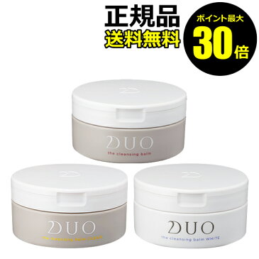 【ポイント最大30倍】デュオ ザ クレンジングバーム 3種セット＜DUO／デュオ＞【正規品】【ギフト対応可】