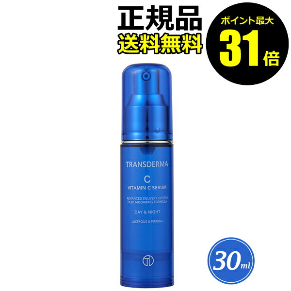 【2/24 0時～ポイント最大31倍】トランスダーマC ビタミンCセラム 30ml レギュラーサイズ 日焼け肌 保湿 乾燥 乾燥肌 シミ くすみ＜TRANSDERMA／トランスダーマ＞【正規品】【ギフト対応可】のサムネイル