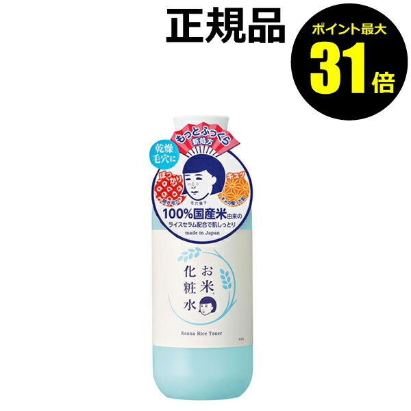 【ポイント最大31倍】毛穴撫子 お米の化粧水N 【正規品】【ギフト対応可】のサムネイル