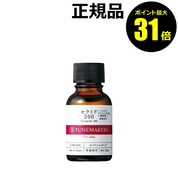 【ポイント最大31倍】チューンメーカーズ セラミド配合200 日焼け肌 保湿 乾燥 乾燥肌 シミ くすみ＜TUNEMAKERS／チューンメーカーズ＞【正規品】【ギフト対応可】