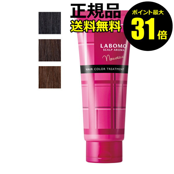【ポイント最大31倍】ラボモ スカルプアロマ ヘアカラートリートメント　ヌーボー 白髪染め【正規品】【ギフト対応可】のサムネイル