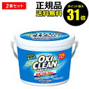 【ポイント最大31倍】オキシクリーン 1500g 2個セット <OXICLEAN/オキシクリーン> 【正規品】【ギフト対応可】