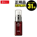 【ポイント最大31倍】HABA ハーバー 薬用ホワイトレディ 30ml 2個セット ハーバー研究所【正規品】【ギフト対応可】