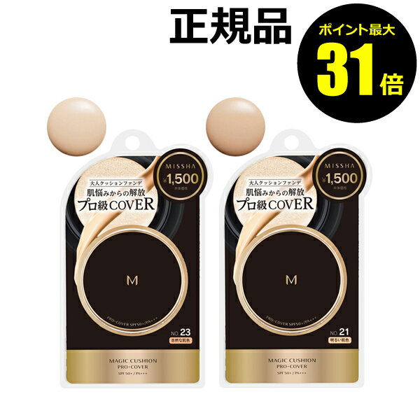 【ポイント最大20倍】ミシャ　M　クッションファンデーション（プロカバー）＜MISSHA／ミシャ＞【正規品】【ギフト対応可】のサムネイル