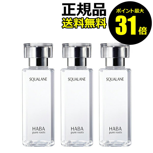 スクワラン　120ml　フェイスケア　フェイスオイル　美容オイル　毛穴　乾燥　乾燥肌　スクワレン　高品位　高純度　大容量＜HABA／ハーバー（ハーバー研究所）＞