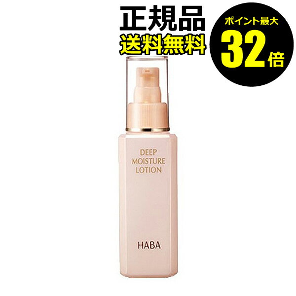 【06/13 0時～ポイント最大32倍】HABA 
