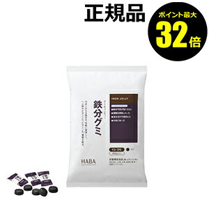 【ポイント最大32倍】鉄分グミ（90粒） ダイエット 食品 サプリメント 健康 【正規品】