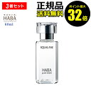【7/13 0時~ポイント最大32倍】スクワラン 60ml 3個セット ハーバーフェイスケア フェイスオイル 毛穴 乾燥 乾燥肌 スクワレン 高品位 高純度【正規品】【ギフト対応可】