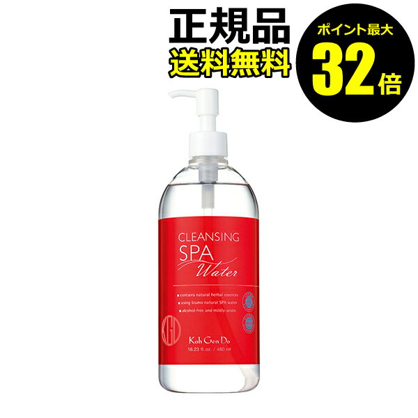 Koh Gen Do / クレンジングウォーターの公式商品情報｜美容