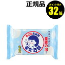 【4/29 0時〜ポイント最大32倍】毛穴撫子 重曹つるつる石鹸【正規品】【ギフト対応可】 母の日
