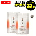 【ポイント最大32倍】HABA 燃体源 2個セット 60粒 機能性表示食品 エネルギー代謝 脂肪対策 BMI 内臓脂肪 皮下脂肪 サプリメント ハーバー 正規品...