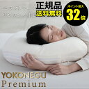 【5/23 0時~ポイント最大32倍】ココチファクトリー YOKONEGU Premium DICF070051 快眠 二階建て構造 ふわもち触感 通気性 高さ調節可能<cocochi factory/ココチファクトリー>【正規品】コフレ(3)