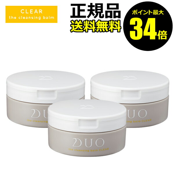 【ポイント最大34.5倍】デュオ ザ クレンジングバーム クリア 3個セット＜D.U.O.／デュオ＞【正規品】【ギフト対応可】