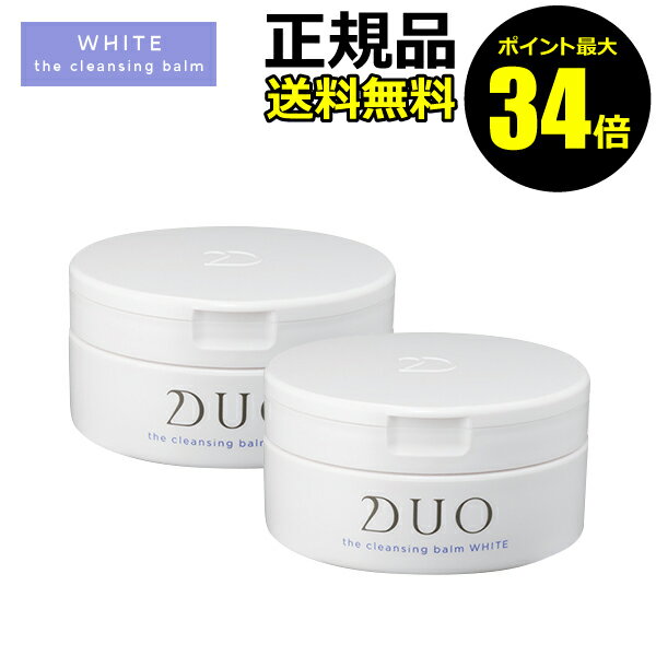 【ポイント最大34.5倍】デュオ ザ クレンジングバーム ホワイト 2個セット＜D.U.O.／デュオ＞【正規品】【ギフト対応可】