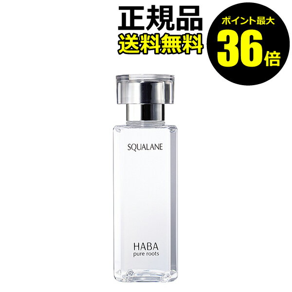 【ポイント最大36倍】スクワラン　120ml　フェイスケア　フェイスオイル　美容オイル　毛穴　乾燥　乾燥肌　スクワレン　高品位　高純度　大容量＜HABA／ハーバー（ハーバー研究所）＞【正規品】【ギフト対応可】