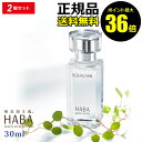 【ポイント最大36倍】HABA ハーバー スクワラン 30ml 2個セット ハーバー研究所【正規品】【ギフト対応可】