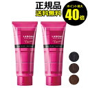【ポイント最大40倍】ラボモ スカルプアロマ ヘアカラートリートメント ヌーボー 2個セット【正規品】