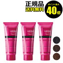 【ポイント最大40倍】ラボモ スカルプアロマ ヘアカラートリートメント ヌーボー 3個セット【正規品】