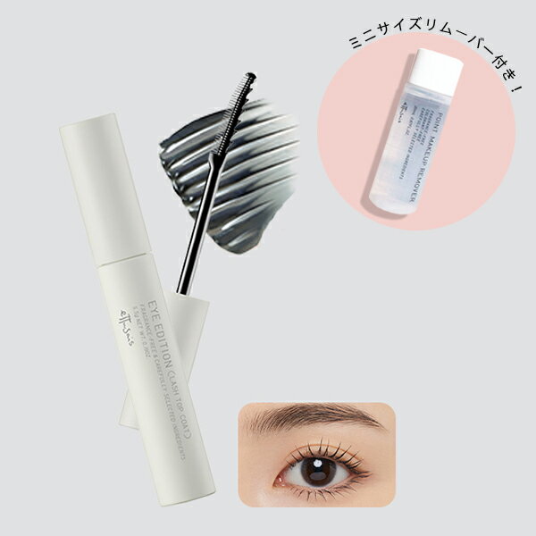 【1/24 0時～ポイント最大26倍】＼数量限定★エテュセのミニサイズリムーバー付き！／エテュセ アイエディション ラッシュトップコート 01 ラスターブラック 束感 ウォータープルーフ ettusais【正規品】【メール便1通3個まで可】【ギフト対応可】