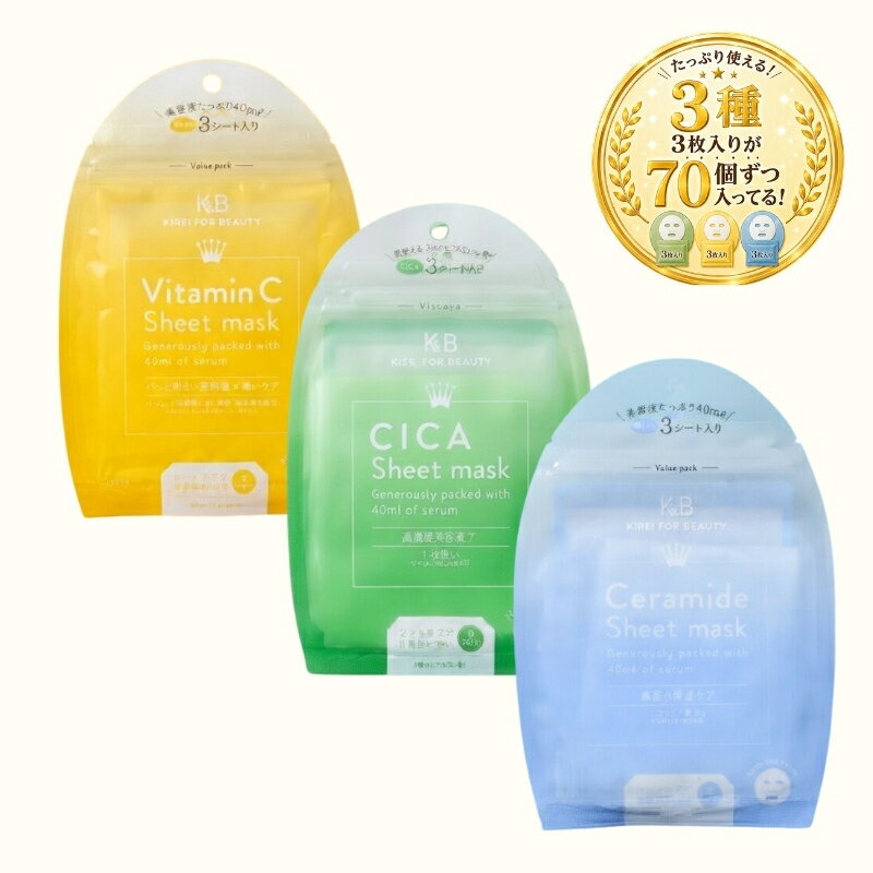  CICA・VITA・CERAMIDE シートマスク 40ml（3種アソート210袋セット）/ 韓国コスメ / シートマスク / フェイスパック / 保湿 / うるおい / ツヤ肌 / 乾燥肌 / 敏感肌 / デイリーケア / まとめ買い