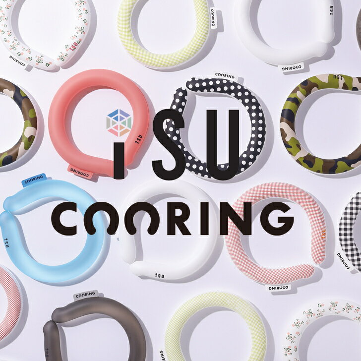 お買い得最終価格　送料無料！楽天ランキング1位【iSU 公式ストア】COORING アイス クーリング 18℃ ネッククーラー Lサイズ ネック用 クール リング アイス 首掛け 冷却 冷感 熱中症 スポーツ アウトドア イベント フェス