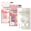 キレイマスク グラデーションカラーマスク 1袋 5枚入り ホワイト ピンク ベージュ 不織布マスク Kirei Mask Gradation Color MASK 一般財団法人カケンテストセンター試験済