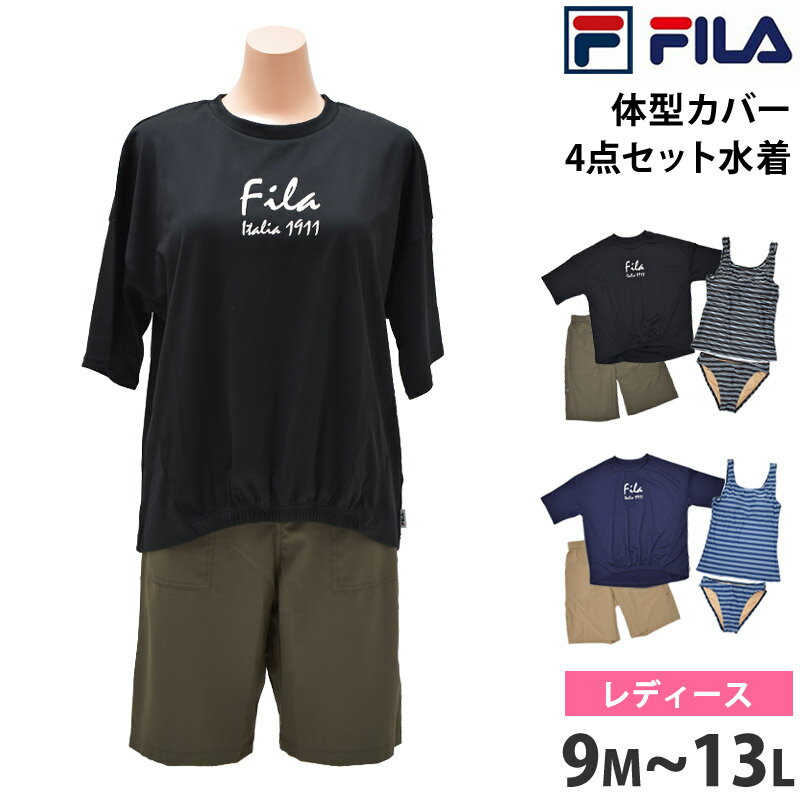 送料無料 FILA フィラ レディース 水着 セット 半袖 タンキニ ショートパンツ ハーフパンツ 4点セット セパレート 上下セット Tシャツ ハーフパンツ 2WAY セット水着 体型カバー ママ 水着 かわいい スイムウェア 9M 11L 13L 324605