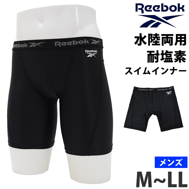 Reebok リーボック メンズ 水着用 インナーパンツ ボクサーパンツ型 サポーター 男性用 BOXサポーター 下着 スポーツウェア アンダーウェア スパッツ 紳士 スポーツインナー スイミング スイムウェア ブラック 黒 M L LL 420783 ネコポス 発送