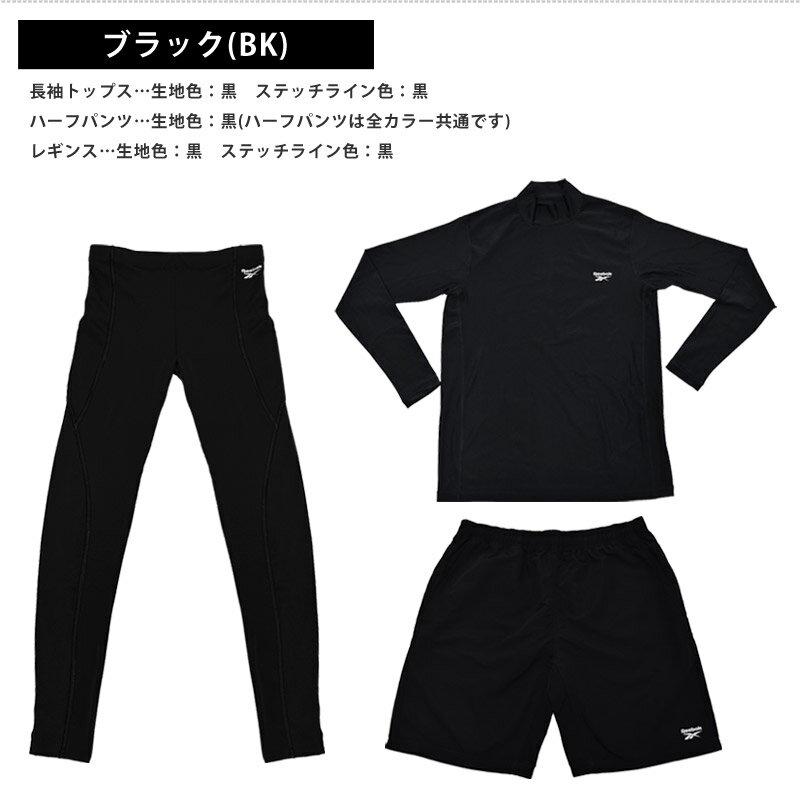 送料無料 Reebok リーボック 一部店舗限定販売 オリジナル スポーツウェア 上下セット ラッシュガード付き メンズ フィットネス水着 水着 3点セット 10分丈 レギンス 大きいサイズあり サーフパンツ 長袖 コンプレッション 体型カバー M L LL 3L 420919