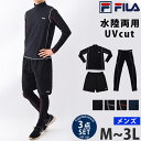 フィラ 送料無料 FILA フィラ 一部店舗限定販売 オリジナル スポーツウェア 上下セット ラッシュガード付き メンズ フィットネス水着 水着 3点セット 10分丈 レギンス 大きいサイズあり サーフパンツ 長袖 コンプレッション 体型カバー M L LL 3L 420919A