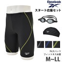 送料無料 Reebok リーボック メンズ フィットネス水着 ゴーグル スイムキャップ セット 水着 水泳 スイムスパッツ スポーティー かっこいい フィット ...
