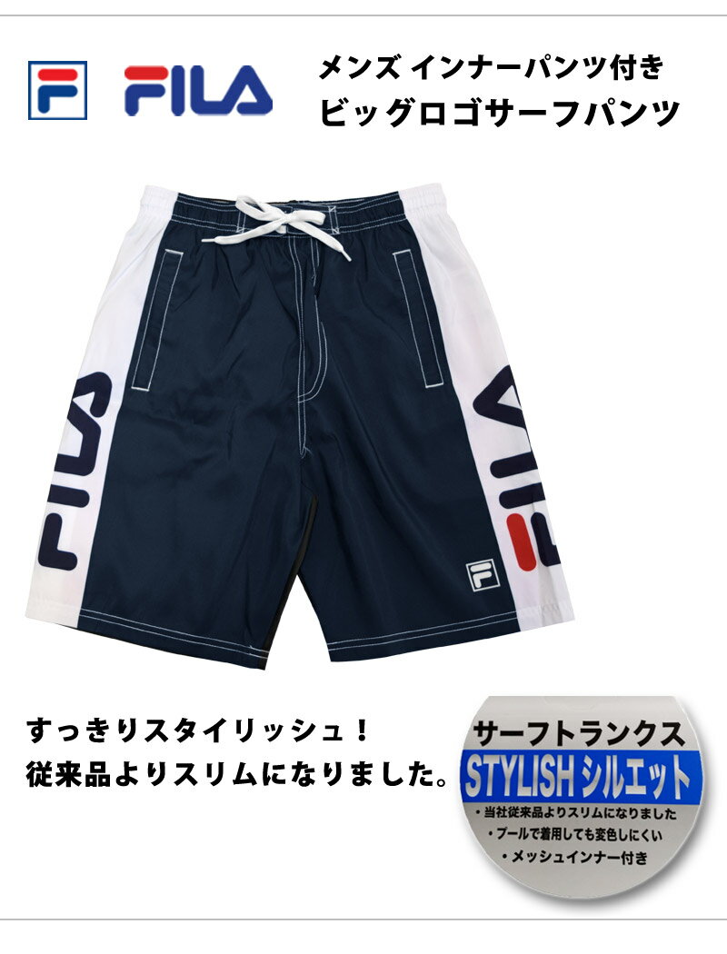 FILA(フィラ) メンズ 水着 サーフパンツ インナーパンツ付き ロゴ柄 サーフトランクス 男性用 ハーフパンツ スイムボトム 紳士 スイミング スイムウェア 水着 サポーター一体型 パパ水着 ブラック/ネイビー/レッド M/L/LL 429202 ゆうパケット送料無料