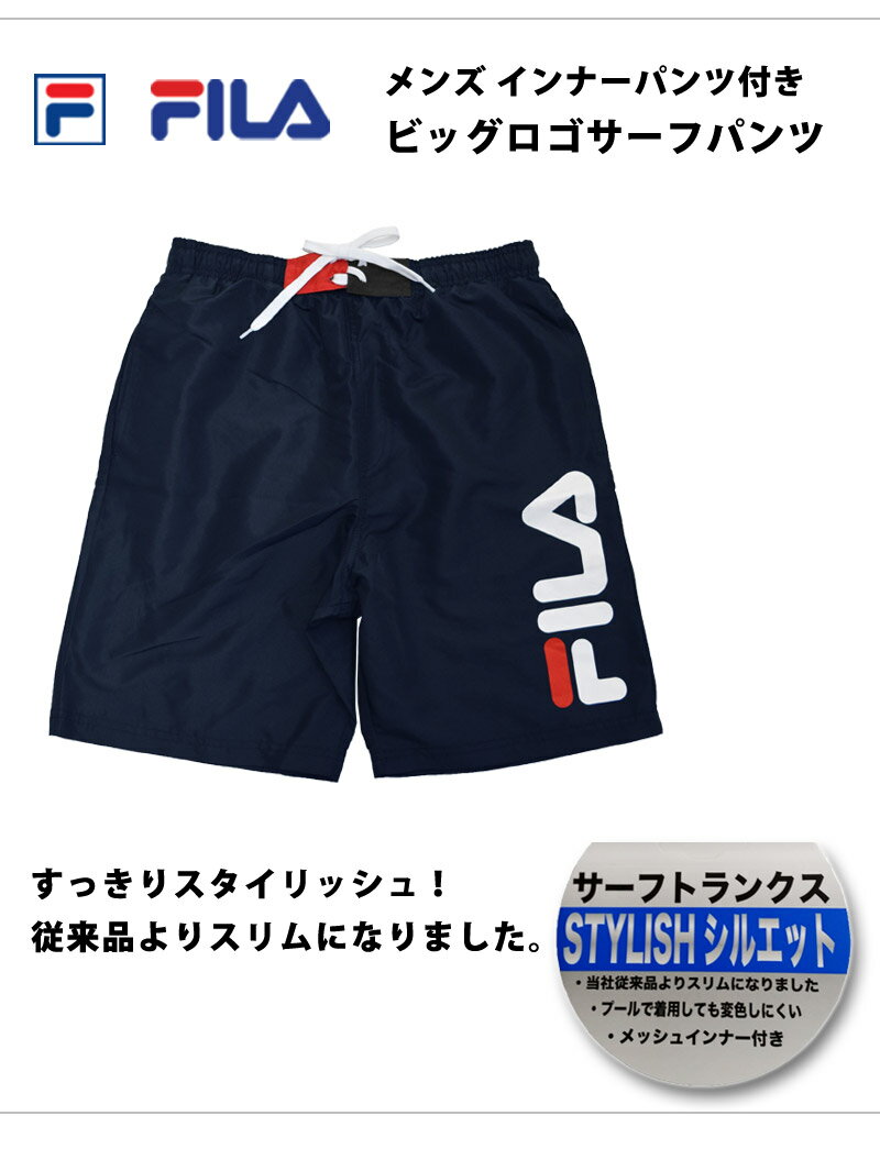 FILA(フィラ) メンズ 水着 サーフパンツ インナーパンツ付き ロゴ柄 サーフトランクス 男性用 ハーフパンツ スイムボトム 紳士 スイミング スイムウェア 水着 サポーター一体型 パパ水着 ブラック/ネイビー/レッド M/L/LL 429203 ゆうパケット送料無料