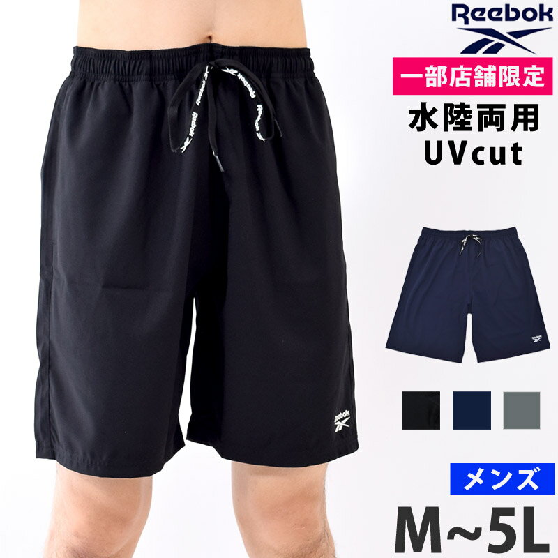 Reebok リーボック 一部店舗限定販売 オリジナル フィットネス水着 スポーツウェア サーフパンツ ハーフパンツ メンズ ランニング パンツ 半ズボン アウトドア トレーニング ボトム 水着 大きいサイズあり 体型カバー 431920 M L LL 3L 4L 5L ネコポス 送料無料