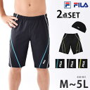 送料無料 FILA フィラ フィットネス水着 メンズ 水着 スイムキャップ 付き 2点セット ルーズフィット スイムボトム …