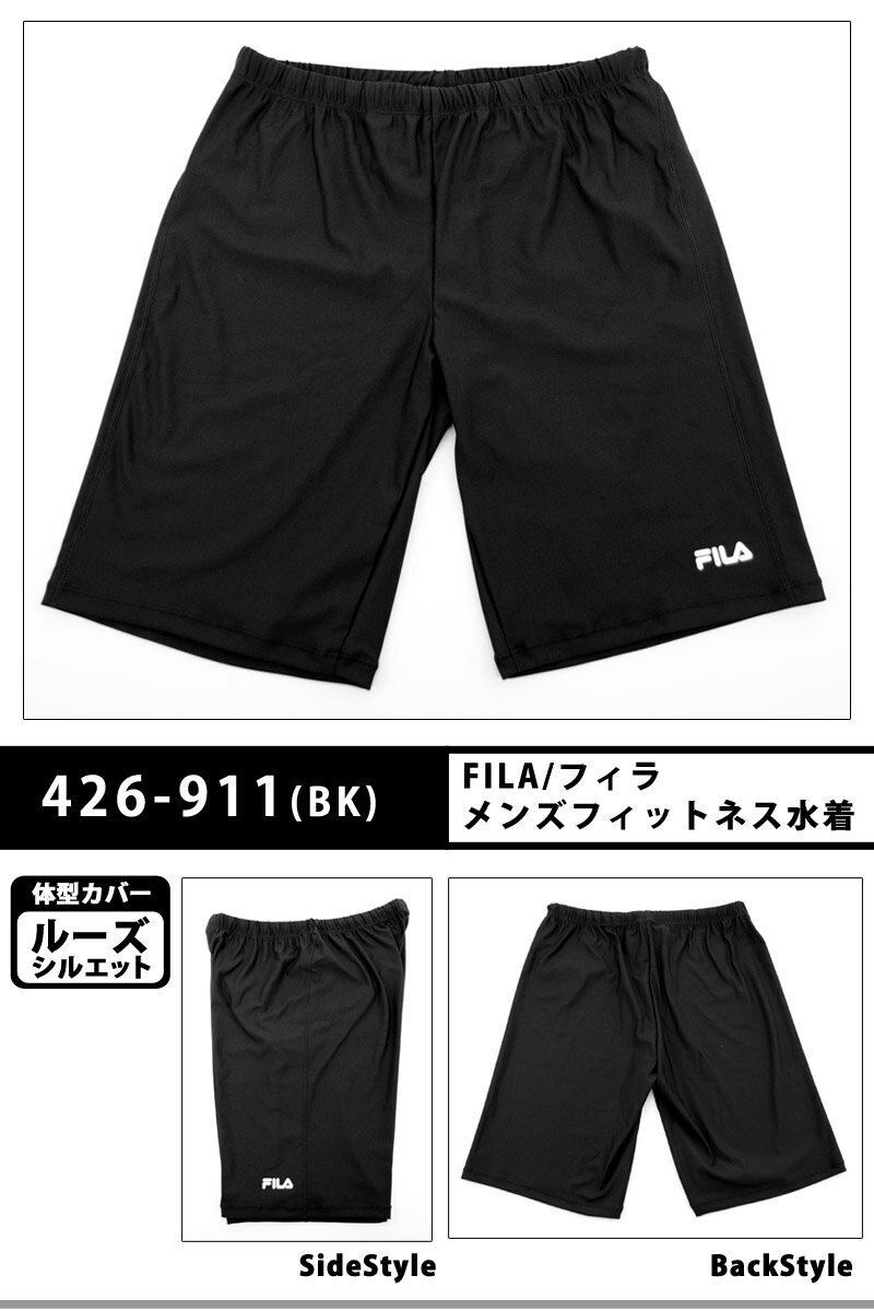 【メンズ】FILA/フィラ■ゆったりルーズフィットフィットネス水着■426911-BK■紳士体型カバーフィットネス水着男性用運動着スパッツトランクスメンズサーフパンツスイミングスイムウェアスイムボトムM/L/LL【メール便送料無料】【着後レビューでクーポンGET】