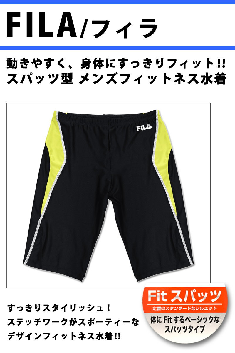 FILA(フィラ) メンズ フィットネス水着 男性用 ひざ丈 スイムボトム カラー切り替え 運動着 すっきりフィット スパッツ型 体型カバー 紳士 サーフパンツ スイミング スイムウェア スクール水着 黒 紺 黄色 428254 M/L/LL ゆうパケット送料無料